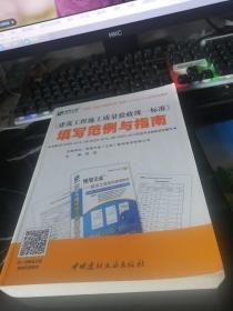 建筑工程施工质量验收统一标准填写范例与指南