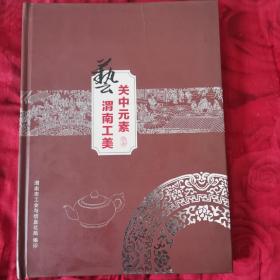 关中元素 渭南工美（11靠东床下北）