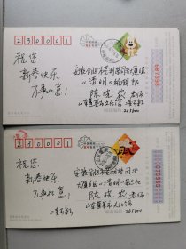 2006，2008蓬莱作家，凌可新手写寄给《清明》文学杂志社的两种贺年片