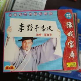 李豁子告状（VCD）