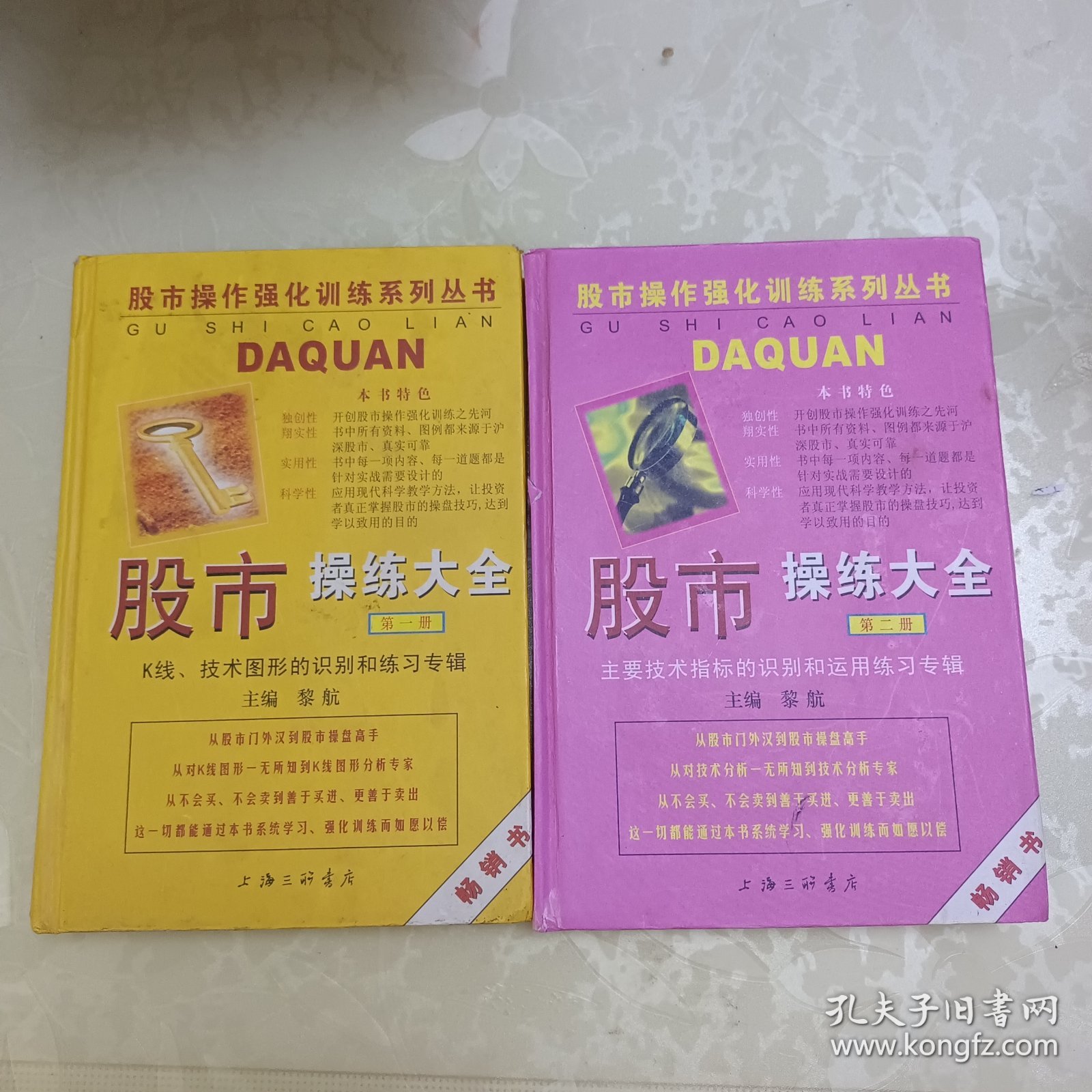 股市操练大全：（第一册和第二册。两本合售。）