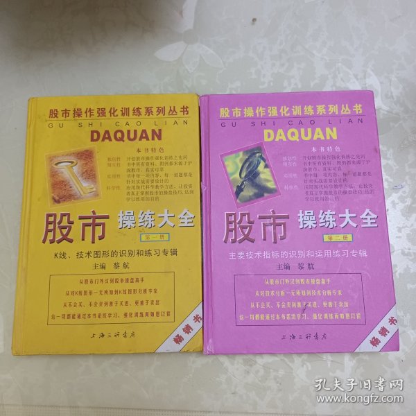股市操练大全：（第一册和第二册。两本合售。）