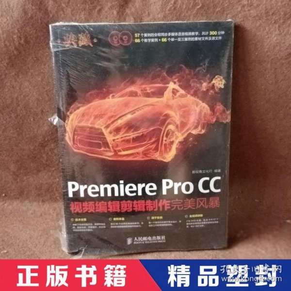 典藏：Premiere Pro CC视频编辑剪辑制作完美风暴