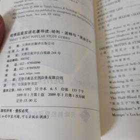 哈利·波特与死亡圣器、哈利·波特与混血王子、哈利·波特与密室、哈利·波特与火焰杯、哈利·波特与凤凰社：哈佛蓝星双语名著导读（全五册）