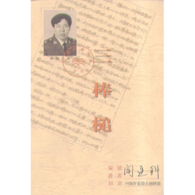 中国作家档案--三棒槌9787800057366