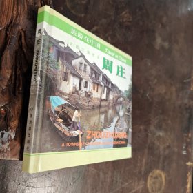 旅游在中國--周莊 精