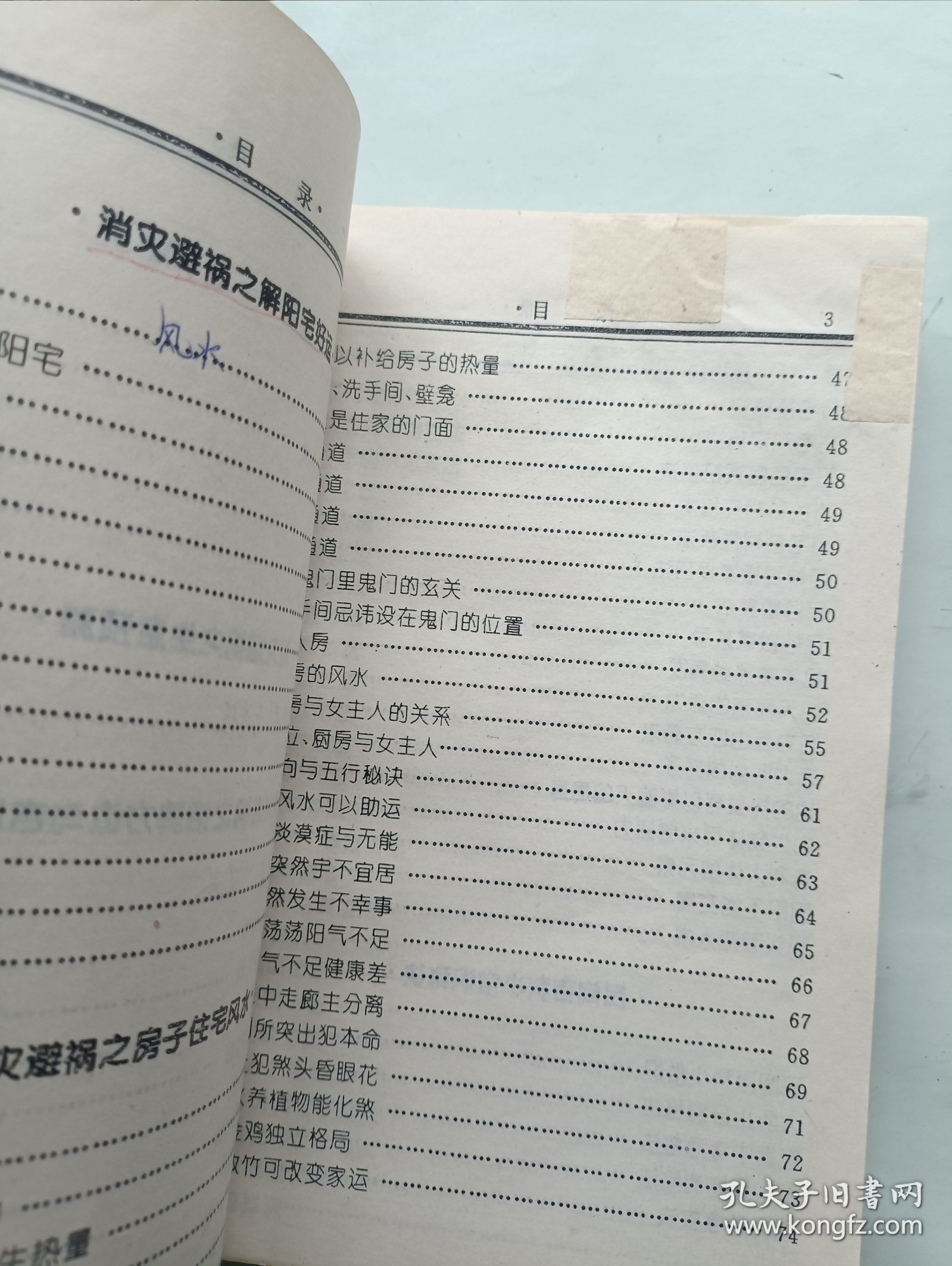 求福知音