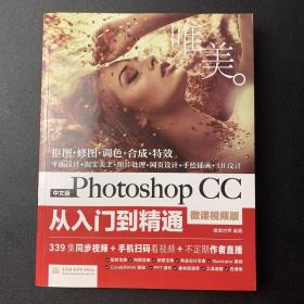 Photoshop CC从入门到精通