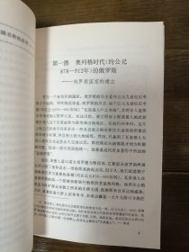 俄国历史地图解说：一千一百年俄国疆界的变动