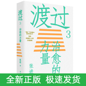 渡过3：治愈的力量(修订版)