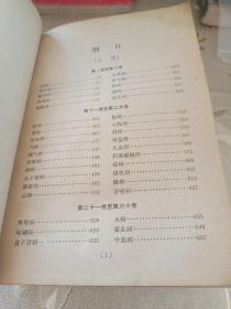 诸病源候论校释(上册)(1980年一版一印)