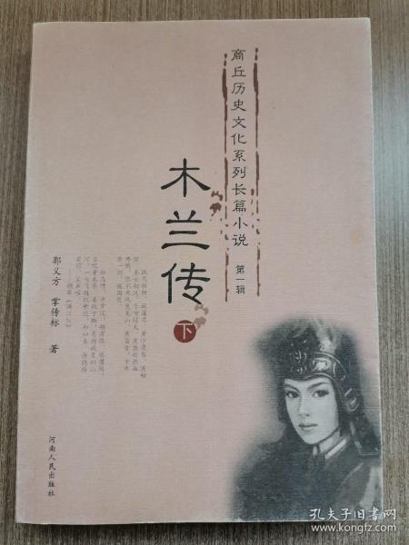 木兰传  下