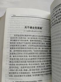 毛泽东选集（合订本， 04）