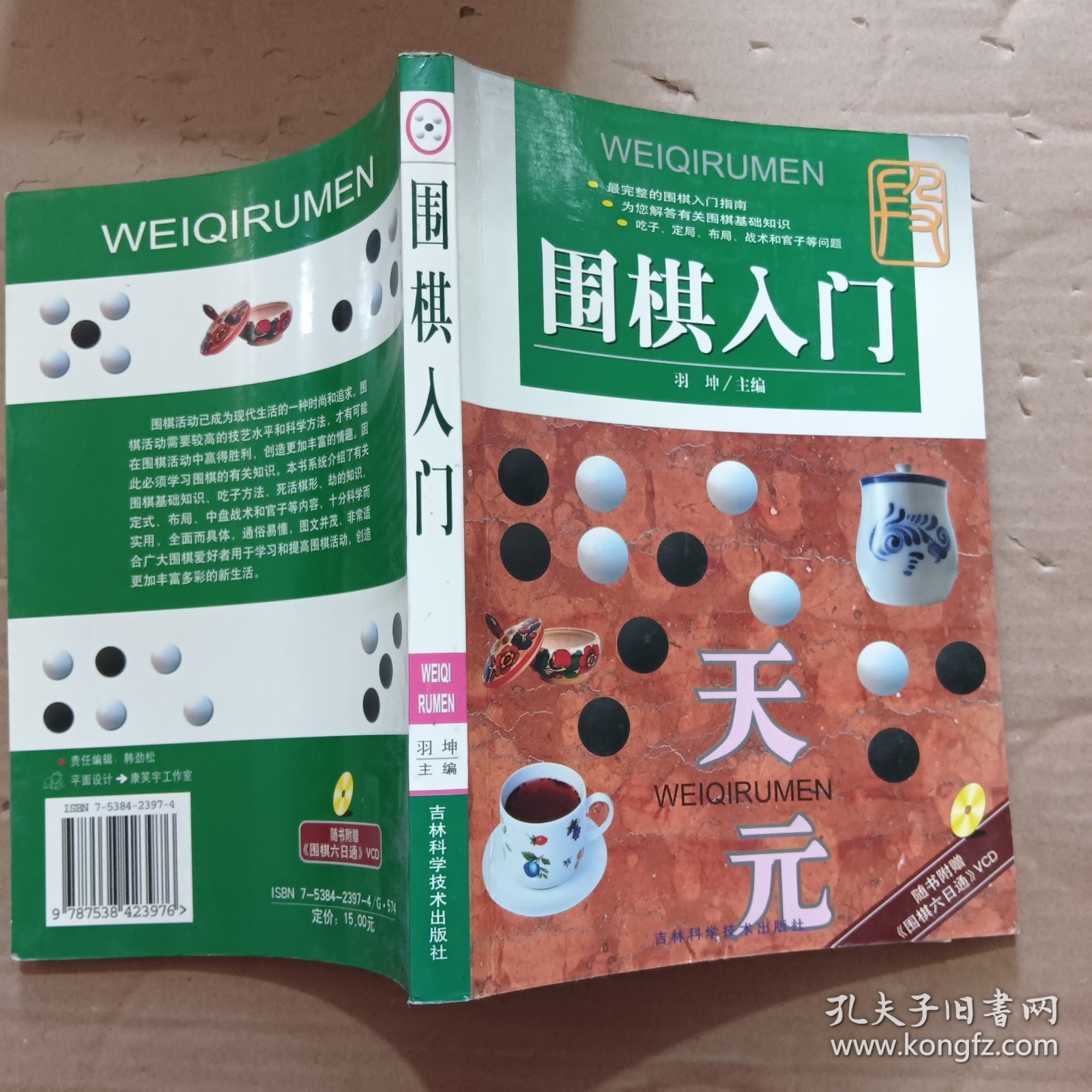 围棋入门 无光盘