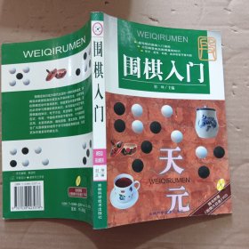 围棋入门 无光盘