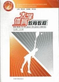大学体育教育教程孙耀本书出版社