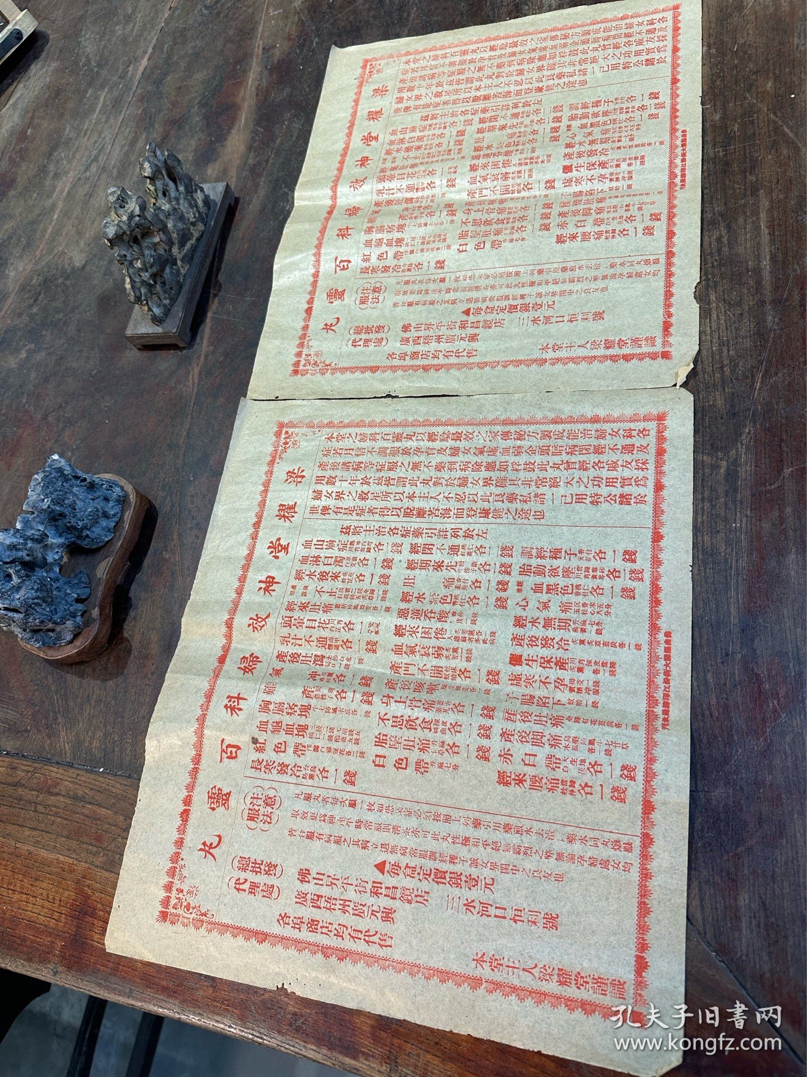 民国时期 红印 “梁耀堂神效妇科百灵丸”中医药广告 药房单 2大张，漂亮难得，办展佳物~