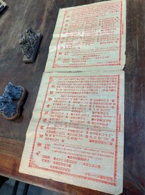 民国时期 红印 “梁耀堂神效妇科百灵丸”中医药广告 药房单 2大张，漂亮难得，办展佳物~