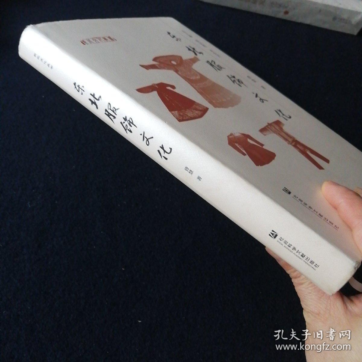 东北服饰文化