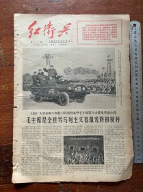 1966年11月30日“红卫兵”第十一号（上海市红卫兵总部、红卫兵大专院校总部）挂号折寄