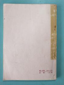 全国中学数学竞赛题解(1978年)