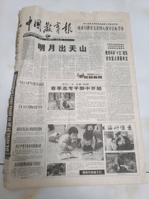 中国教育报2002年1月30日，浙江省省长柴宗岳在政府工作报告中说，财政对教育支出纳入领导目标考核。