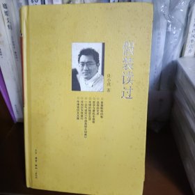 假装读过 作者贝小戎签名本