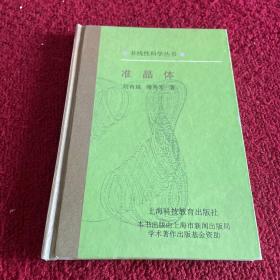 準(zhǔn)晶體