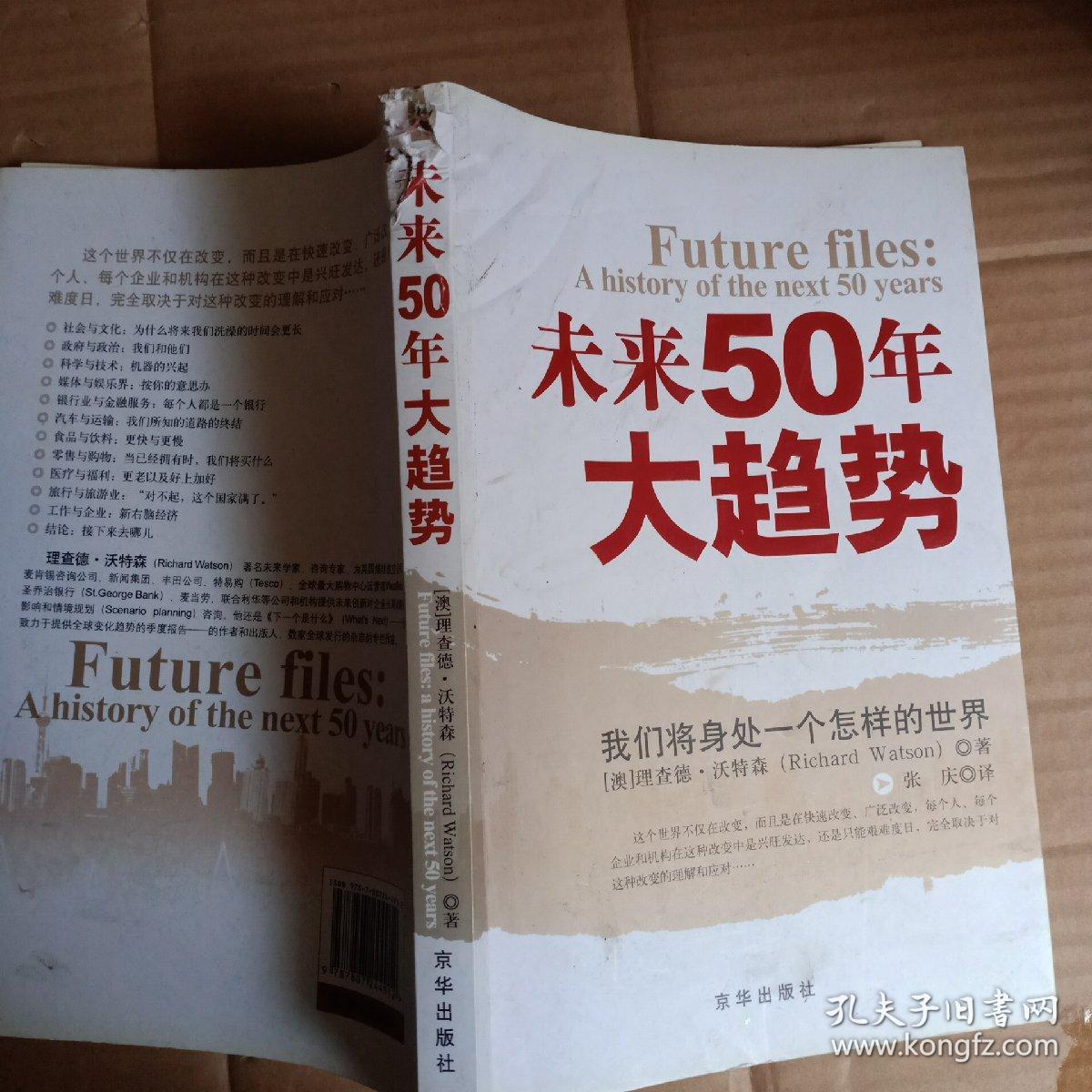 未来50年大趋势：我们将身处一个怎样的世界