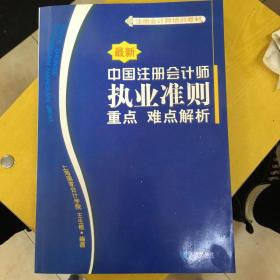 中国注册会计师执业准则