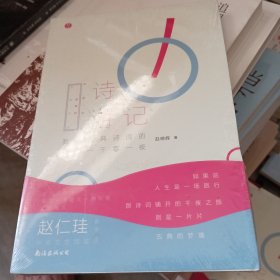 诗游记：我与古典诗词的一千零一夜