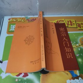 密宗入门知识