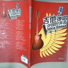吉他弹唱中国好声音第一季