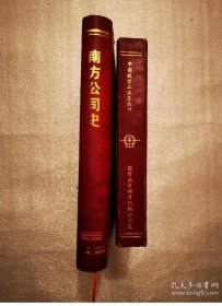 株洲331厂史：（国营南方动力机械公司史 1951-1983 + 南方公司史 1984-2008）
