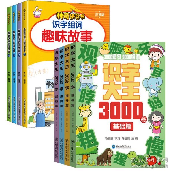 识字大王3000字(全4册)