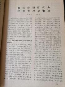 《财金贸易》月刊，1986年1-12期合订