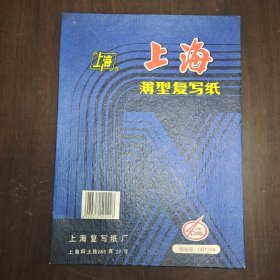 上海薄型复写纸 未使用过