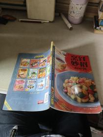 健康餐桌24：烹饪妙招600例