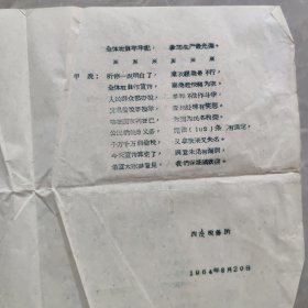 1964年易县西陵税务所农村集镇宣传材料