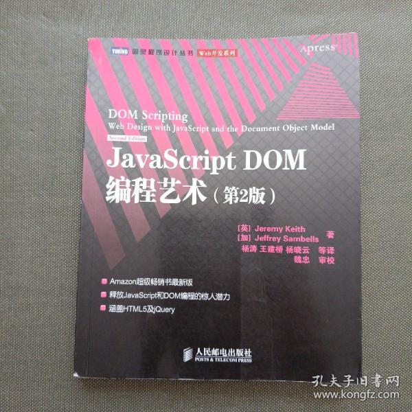 JavaScript DOM编程艺术 （第2版）