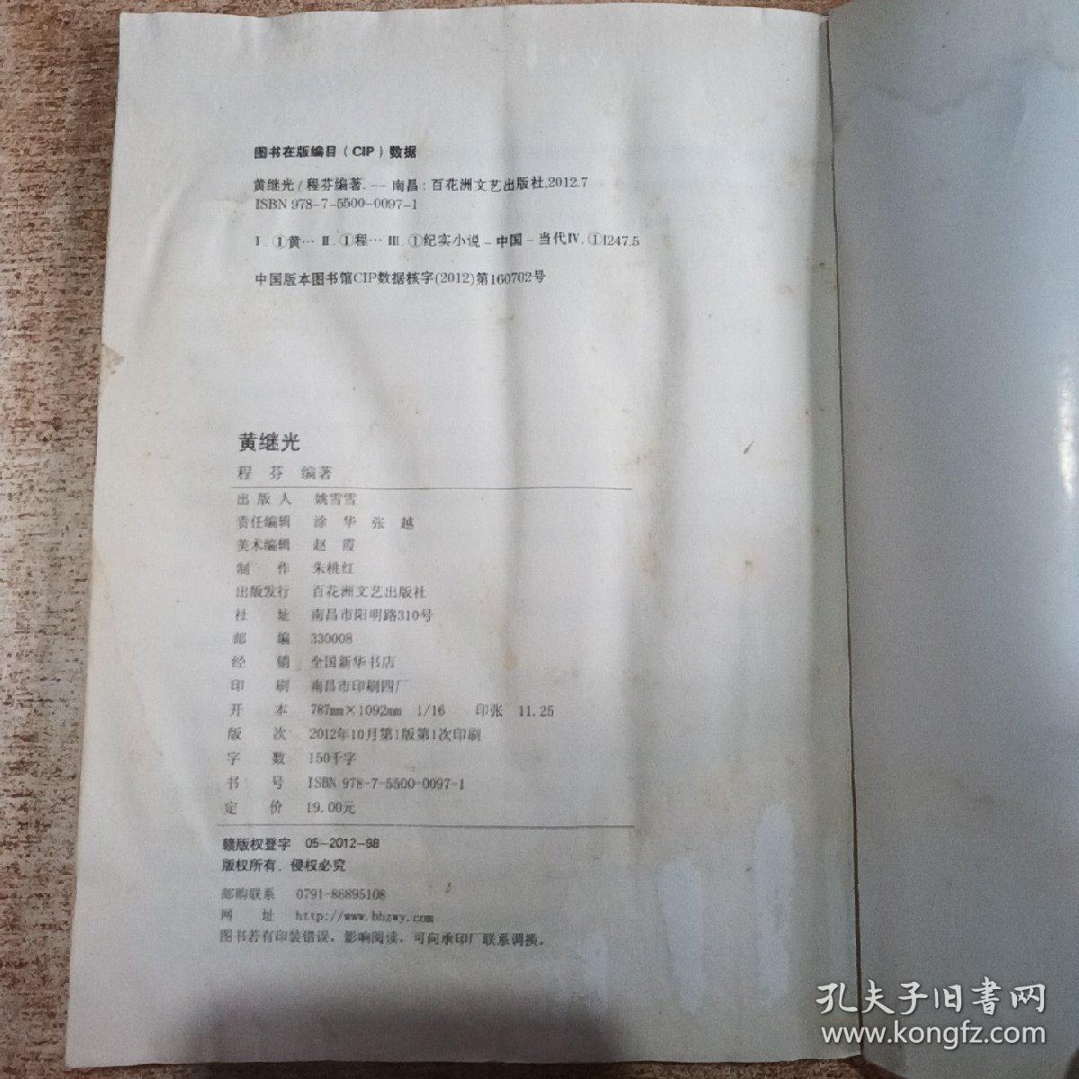 红色英雄榜·黄继光：无所畏惧的钢铁身躯