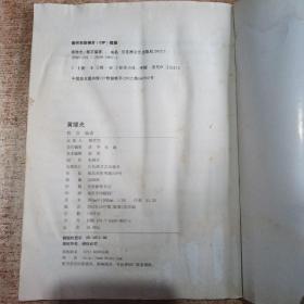红色英雄榜·黄继光：无所畏惧的钢铁身躯
