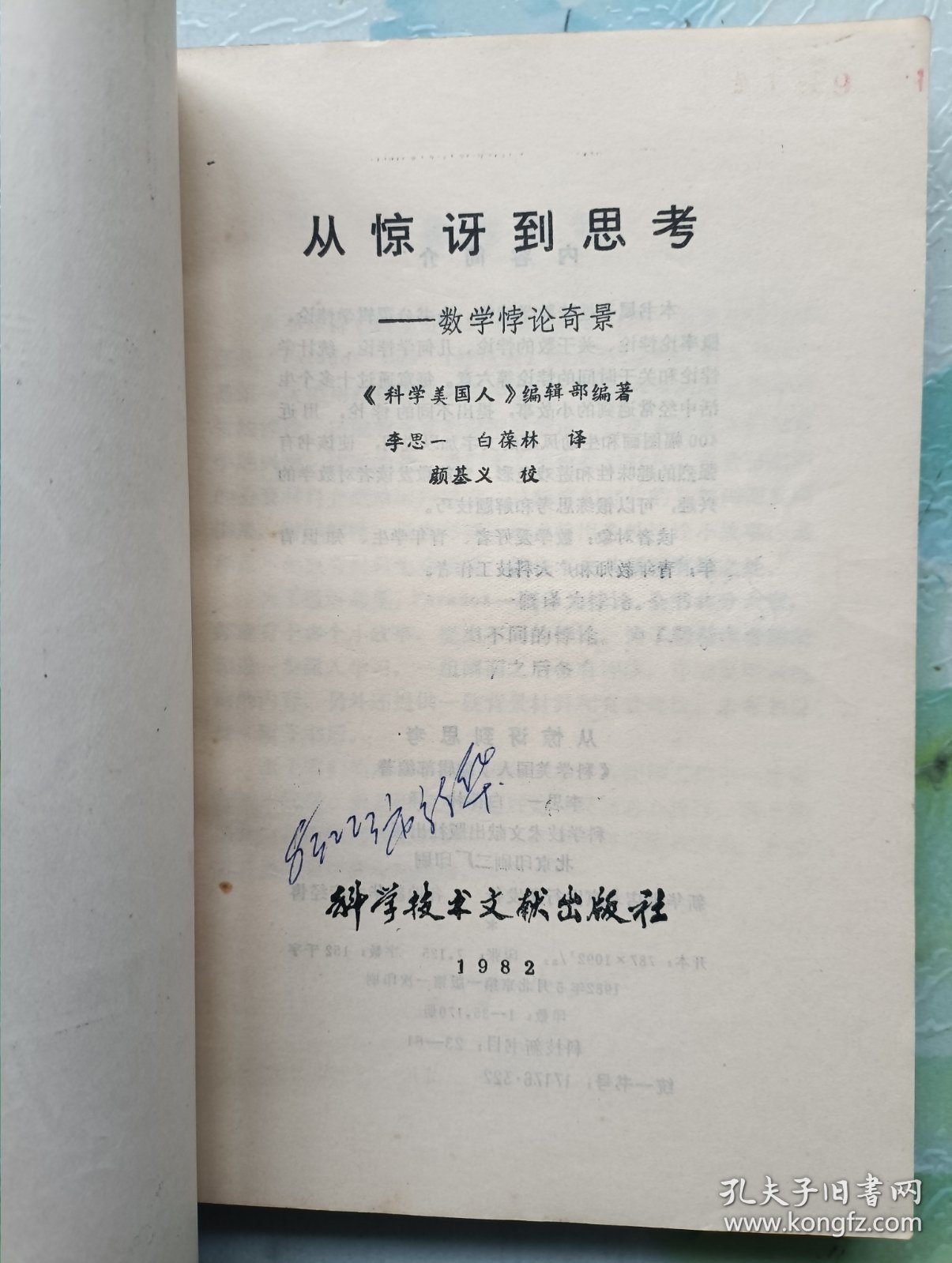 从惊讶到思考 数学悖论奇景