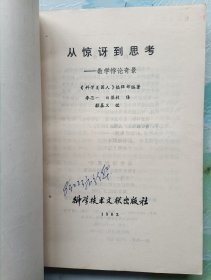 从惊讶到思考 数学悖论奇景