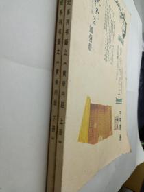 讲稿系列之黄帝内经上下 有字迹划线