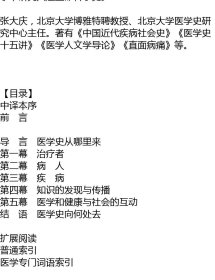 什么是医学史 【美】约翰 · 伯纳姆 著, 颜宜葳 译 北京大学出版社