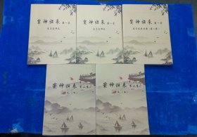 窦神归来 第一季 文言文译文 十文言文讲义十文言文练册（第二册）窦神归来第二季讲义（上下） 5本合售