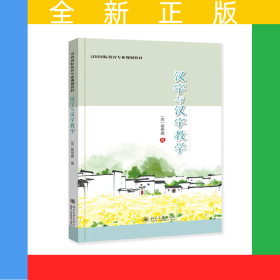 漢字與漢字教學(xué)