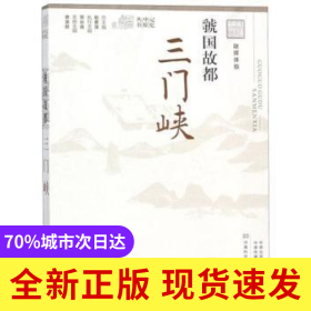 虢國故都(融媒體版)