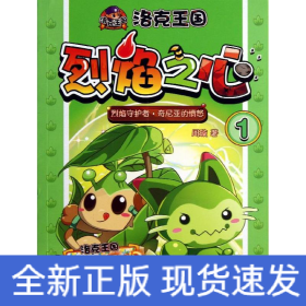 烈焰守护者.奇尼亚的愤怒